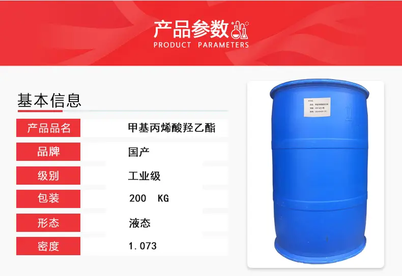 甲基丙烯酸羟乙酯 97含量.webp