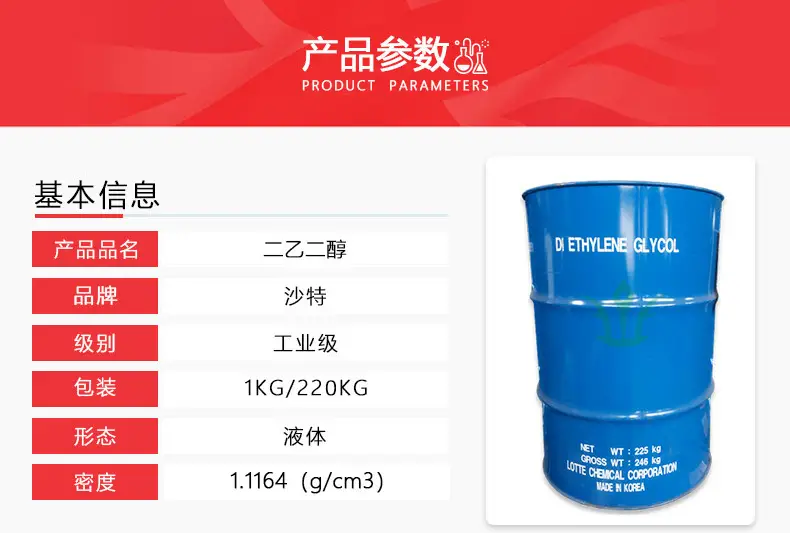 二甘醇 沙特.webp