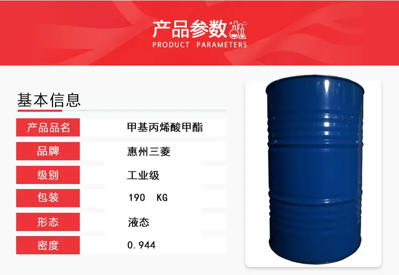 甲基丙烯酸甲酯 全新桶.webp