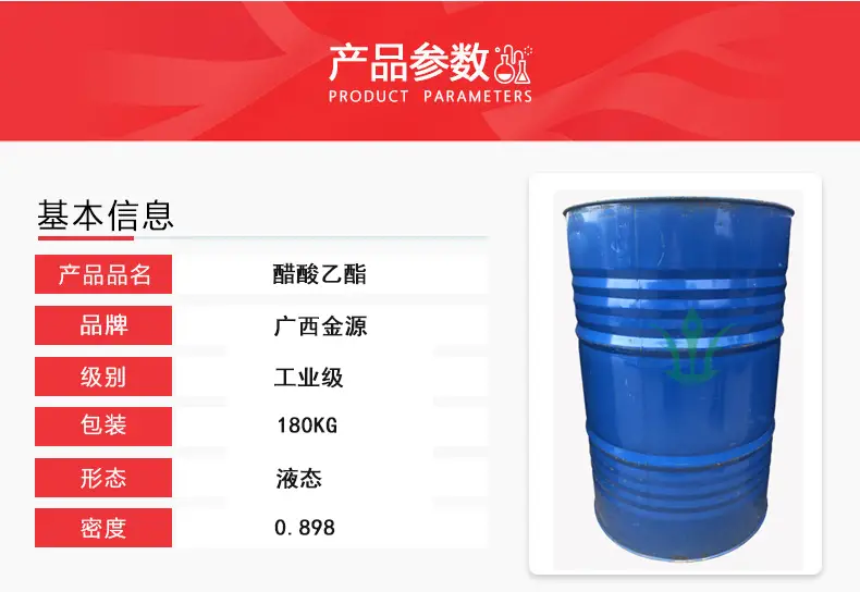 醋酸乙酯 详情图.webp
