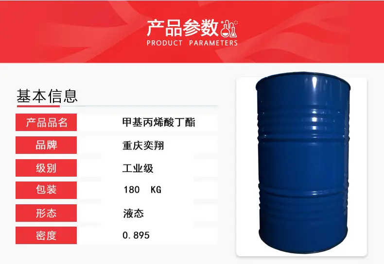 甲基丙烯酸丁酯 全新桶.webp