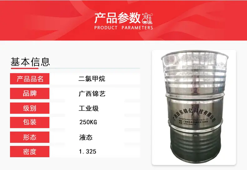 二氯甲烷 广西锦艺.webp