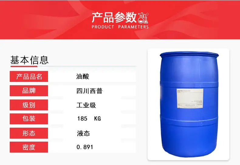 西普油酸 详情图.webp