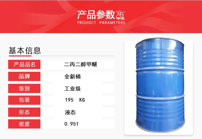 二丙二醇海外npv加速试用 全新桶.webp